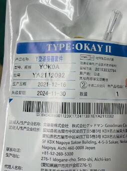 尼普洛 Y型連接器套件YOK0A、YOK0B