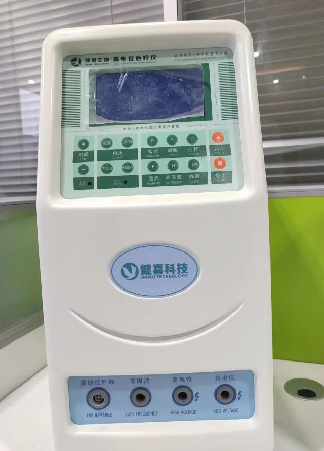 健喜高電位治療儀JX-9000A、JX-9000C