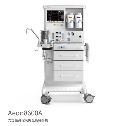 誼安 麻醉機(jī)Aeon8600A