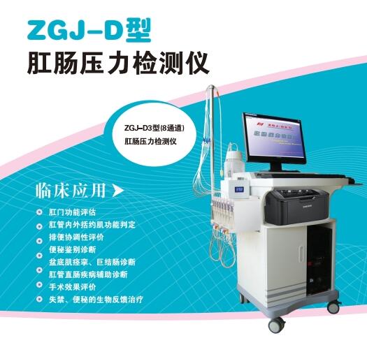 奧源 肛腸壓力檢測儀ZGJ-D2、ZGJ-D3