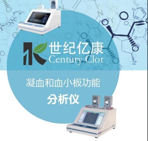 億康 半自動活化凝血時間和凝血速率分析儀YKD-1、YKD-2