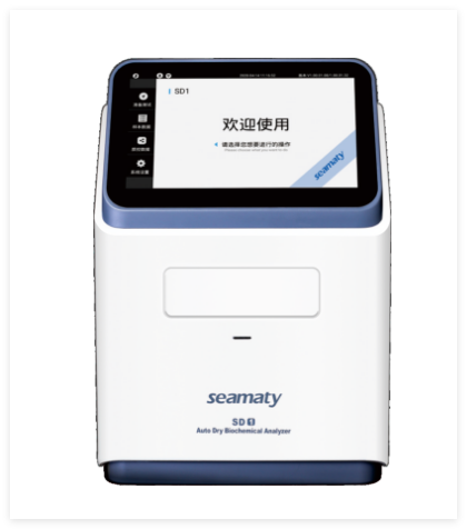 斯馬特 全自動(dòng)干式生化分析儀 SD1、SD1-E