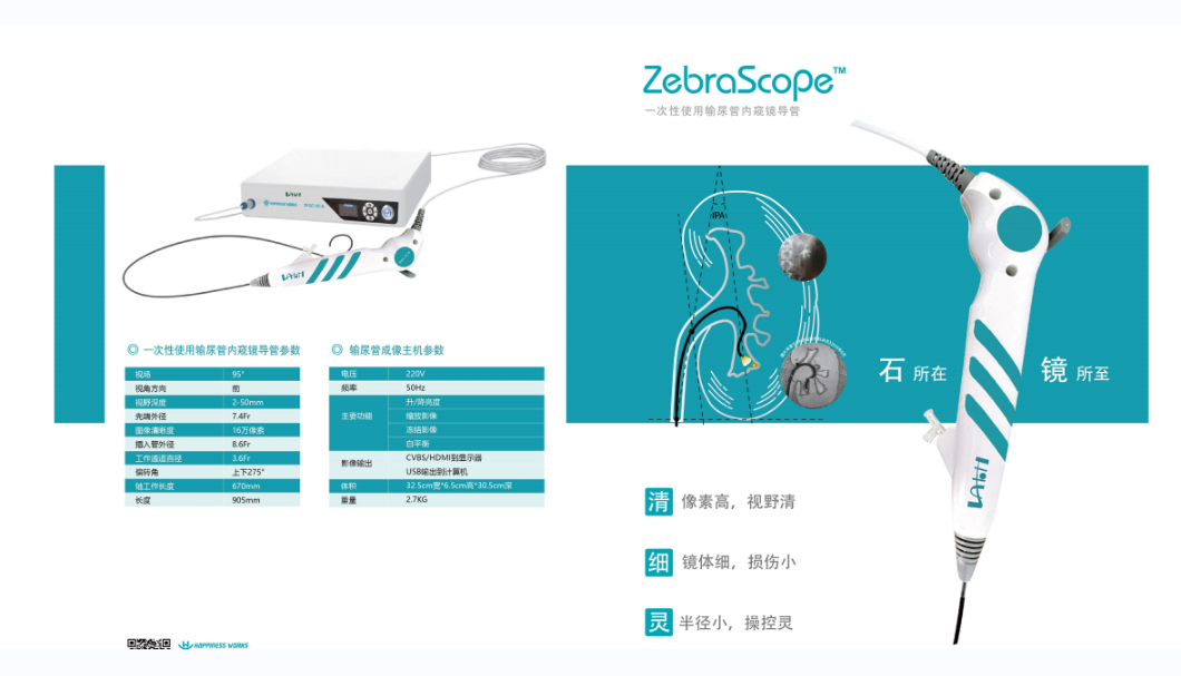 一次性使用輸尿管軟鏡取石套件11/13Fr、12/14Fr、13/15Fr