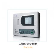 三道數(shù)字式心電圖機 ECG-8130A