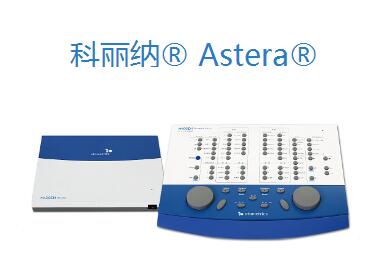 利麗納Astera 聽力計(jì)