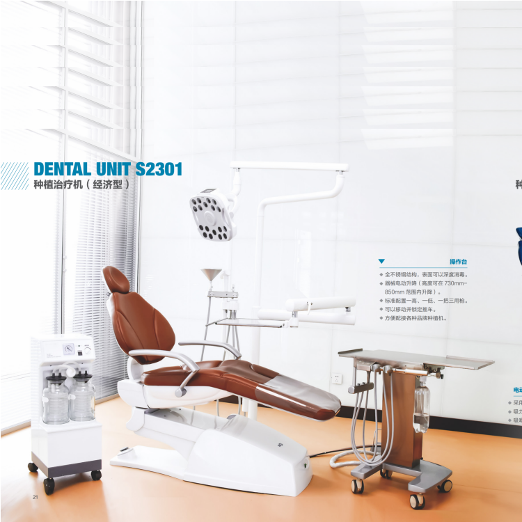 西諾 DENTAL UNIT S2301種植治療機（經(jīng)濟型）（標(biāo)準(zhǔn)